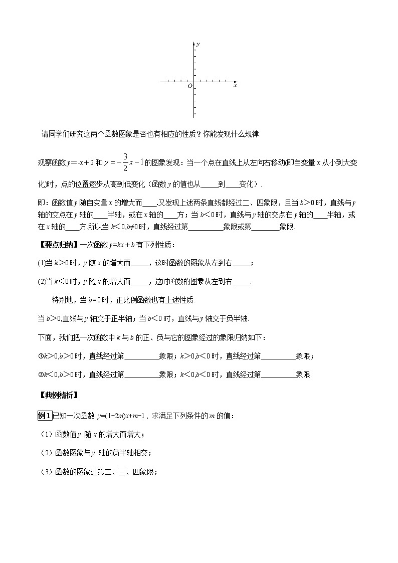 华师大版  数学  八年级(下册) 17.3.3 一次函数的性质学案03