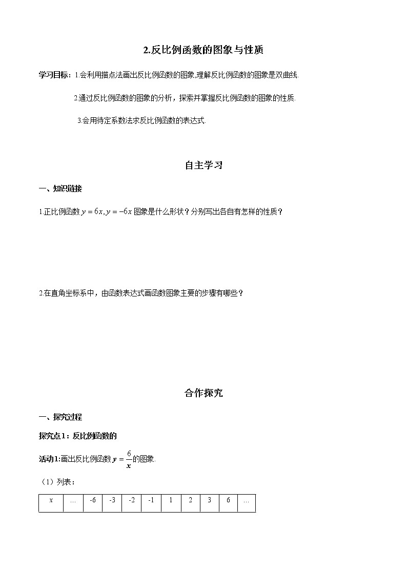 华师大版  数学  八年级(下册) 17.4.2 反比例函数的图象和性质学案01