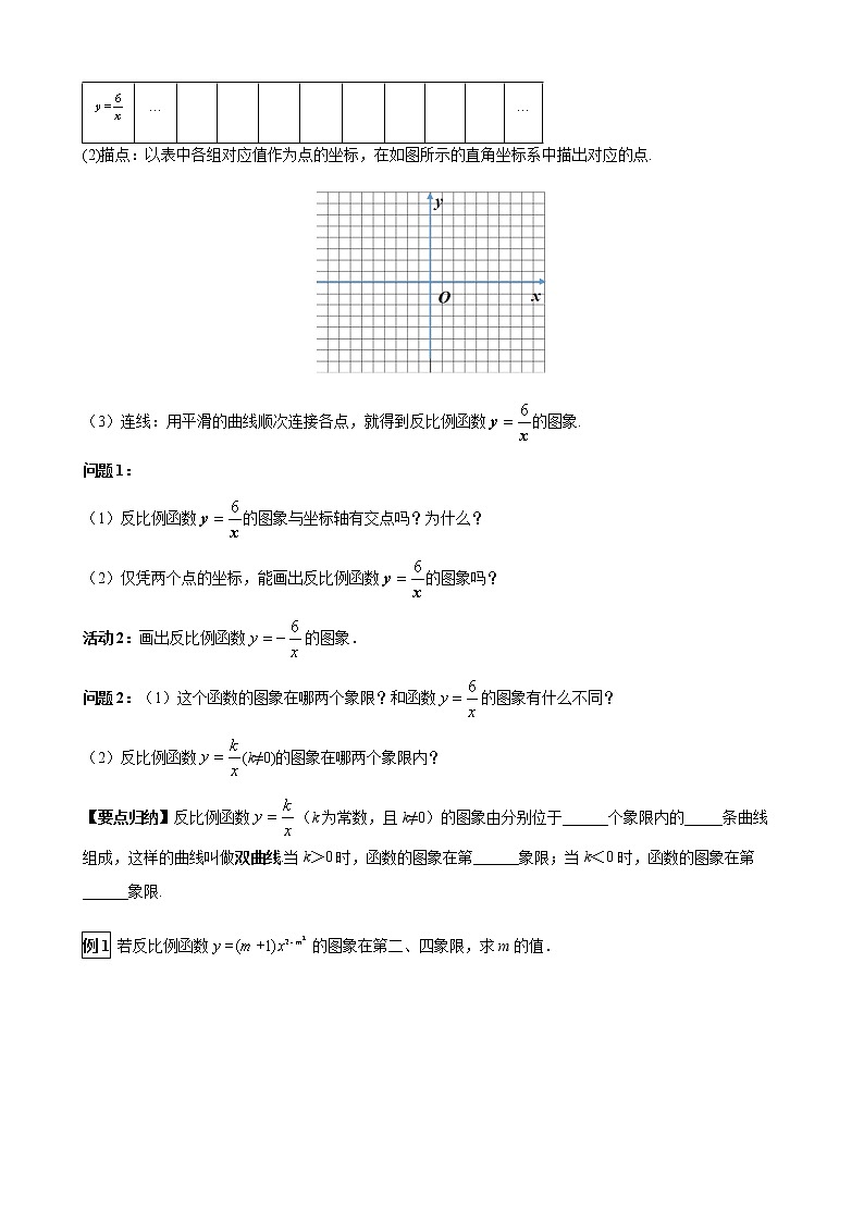 华师大版  数学  八年级(下册) 17.4.2 反比例函数的图象和性质学案02
