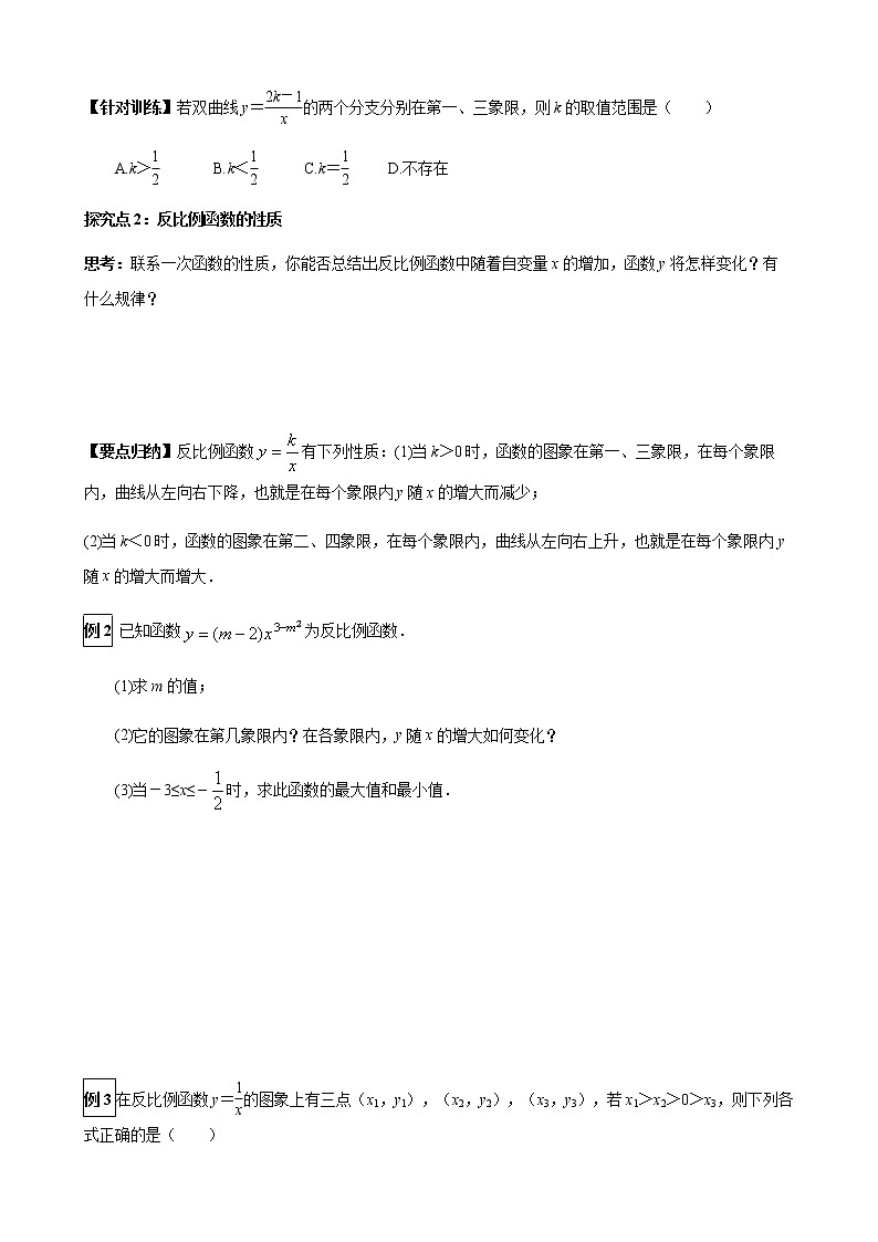 华师大版  数学  八年级(下册) 17.4.2 反比例函数的图象和性质学案03