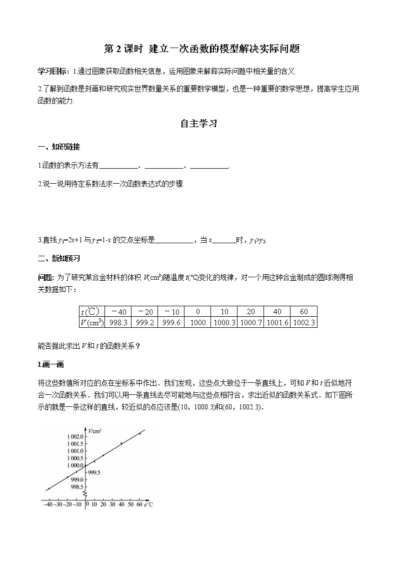 华师大版  数学  八年级(下册) 17.5 第2课时 建立一次函数的模型解决实际问题学案01