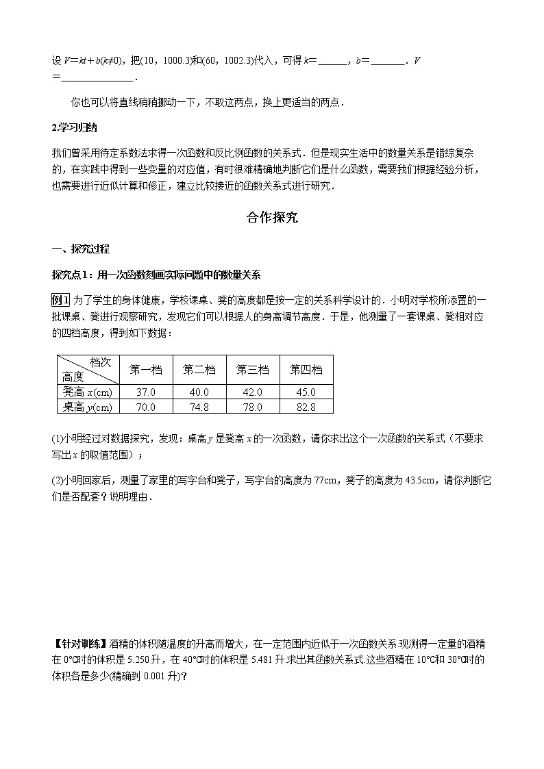 华师大版  数学  八年级(下册) 17.5 第2课时 建立一次函数的模型解决实际问题学案02