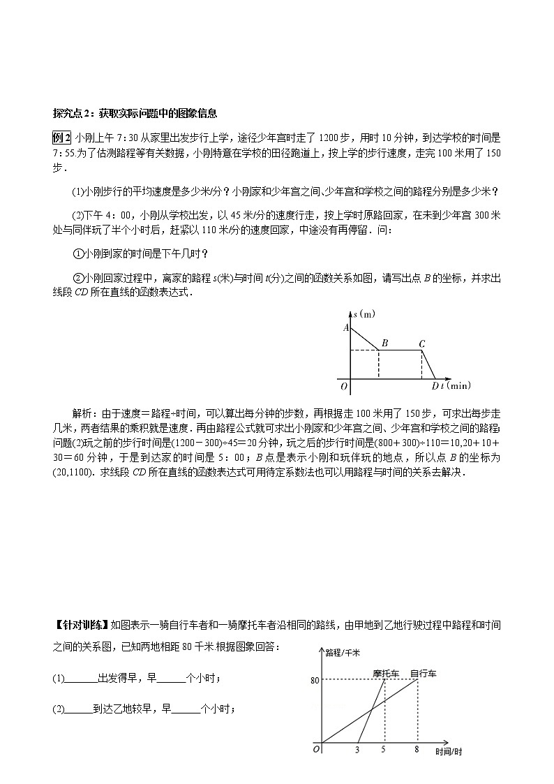华师大版  数学  八年级(下册) 17.5 第2课时 建立一次函数的模型解决实际问题学案03
