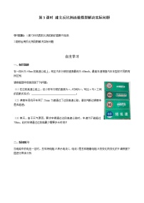 数学八年级下册第17章 函数及其图象17.5实践与探索精品第3课时学案