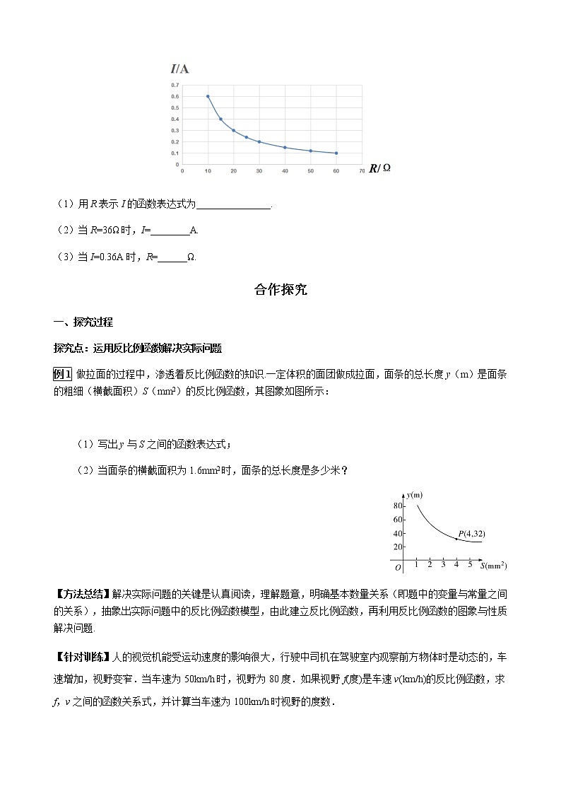 华师大版  数学  八年级(下册) 17.5 第3课时 建立反比例函数的模型解决实际问题学案02