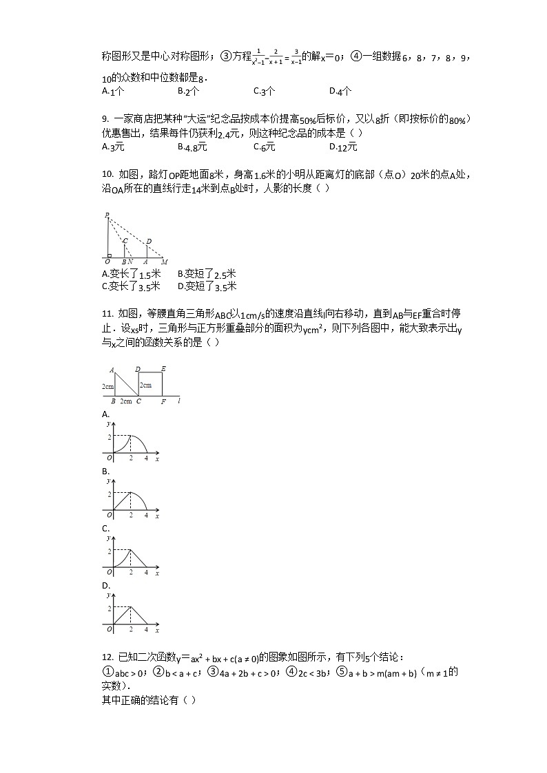 广东省深圳市南山外国语文华学校2018-2019学年九年级（下）第一次月考数学试卷（有解析）第2页