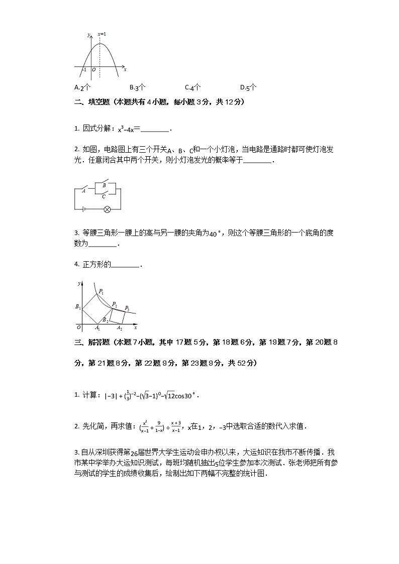 广东省深圳市南山外国语文华学校2018-2019学年九年级（下）第一次月考数学试卷（有解析）第3页
