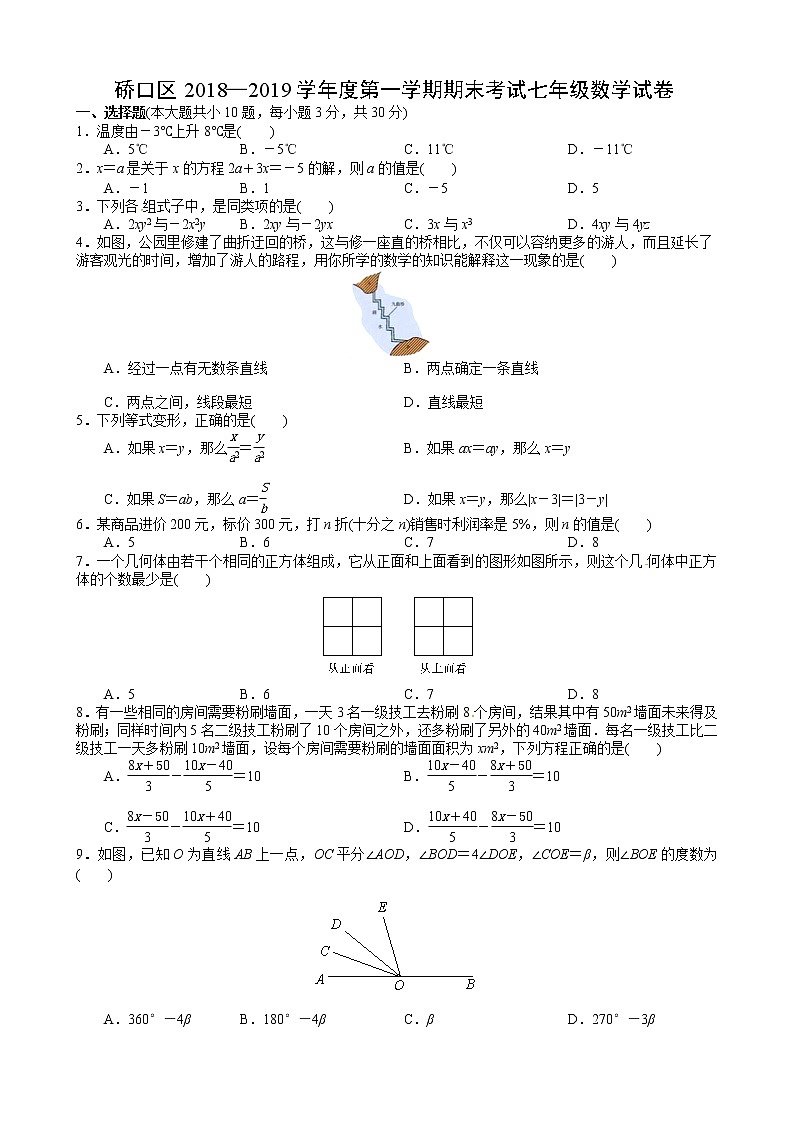 湖北省武汉市硚口区2018-2019学年七年级上学期期末考试数学试题（学生版）第1页