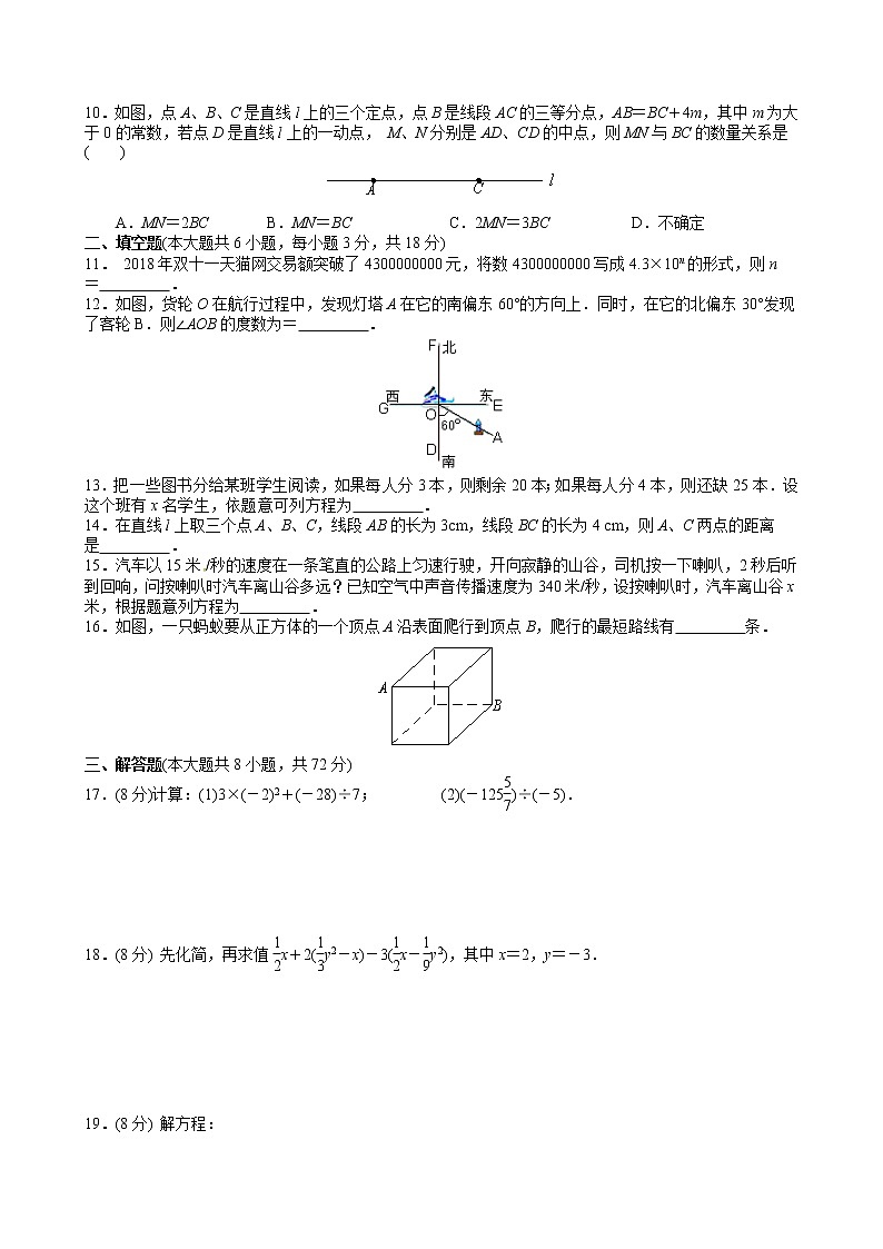 湖北省武汉市硚口区2018-2019学年七年级上学期期末考试数学试题（学生版）第2页