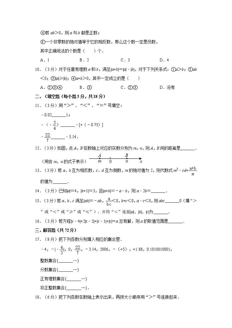 2017-2018学年湖北省武汉一中七年级（上）月考数学试卷（9月份）解析版02