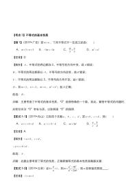 2021年中考数学压轴题考点训练不等式与不等式组pdf含解析