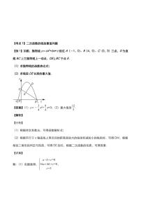 2021年中考数学压轴题考点训练二次函数的面积问题pdf含解析