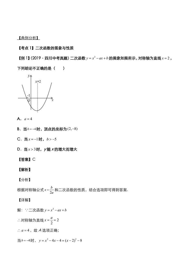2021年中考数学压轴题考点训练二次函数的图象性质与应用问题pdf含解析01