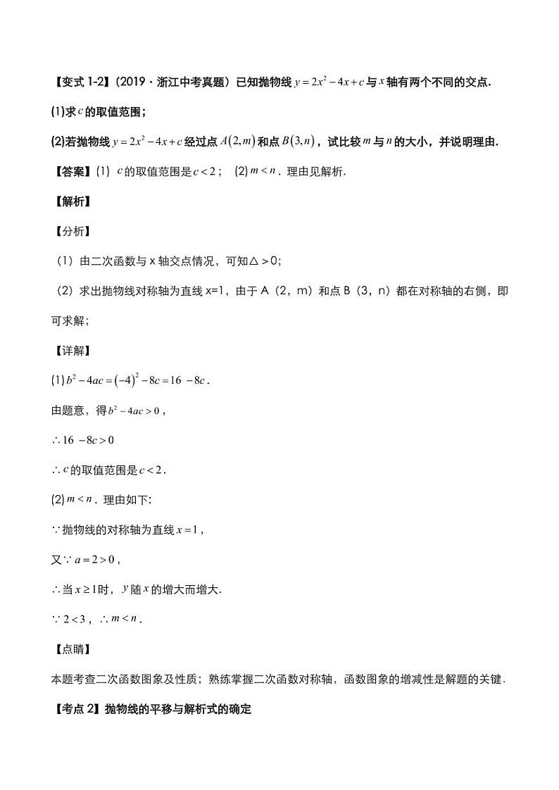2021年中考数学压轴题考点训练二次函数的图象性质与应用问题pdf含解析03