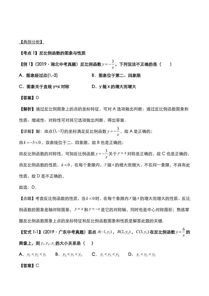 2021年中考数学压轴题考点训练反比例函数问题pdf含解析01