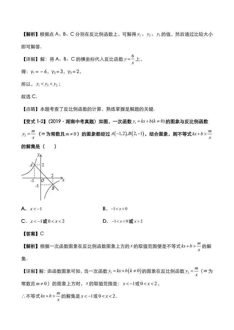 2021年中考数学压轴题考点训练反比例函数问题pdf含解析02