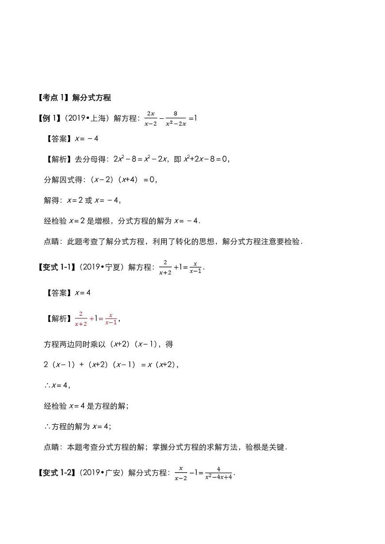 2021年中考数学压轴题考点训练分式方程pdf含解析01