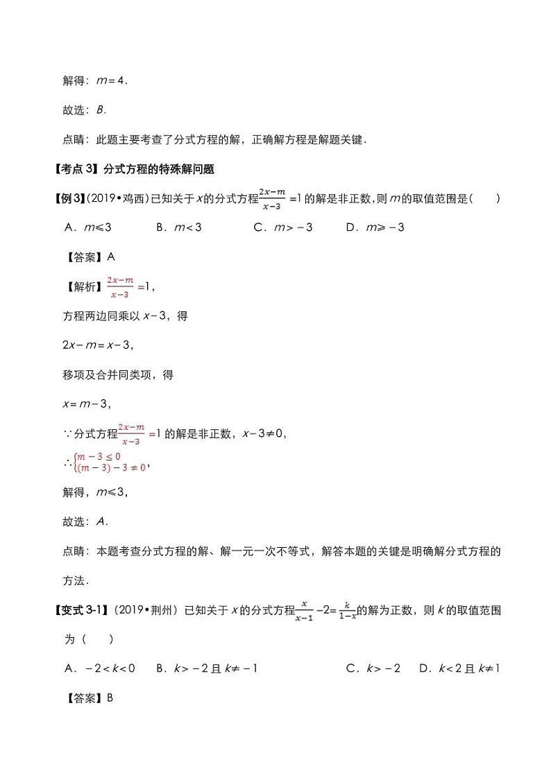 2021年中考数学压轴题考点训练分式方程pdf含解析03