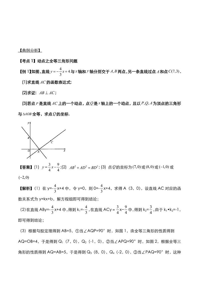 2021年中考数学压轴题考点训练动点综合问题pdf含解析01