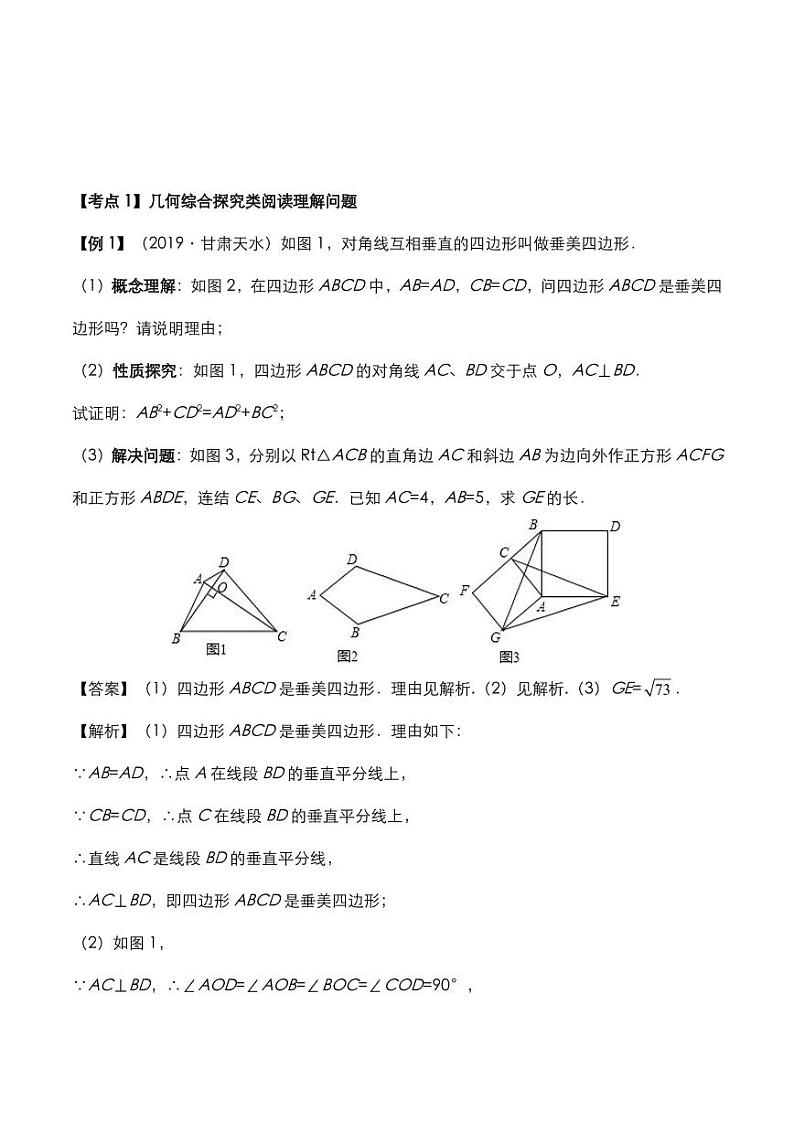2021年中考数学压轴题考点训练创新型与新定义综合问题pdf含解析01