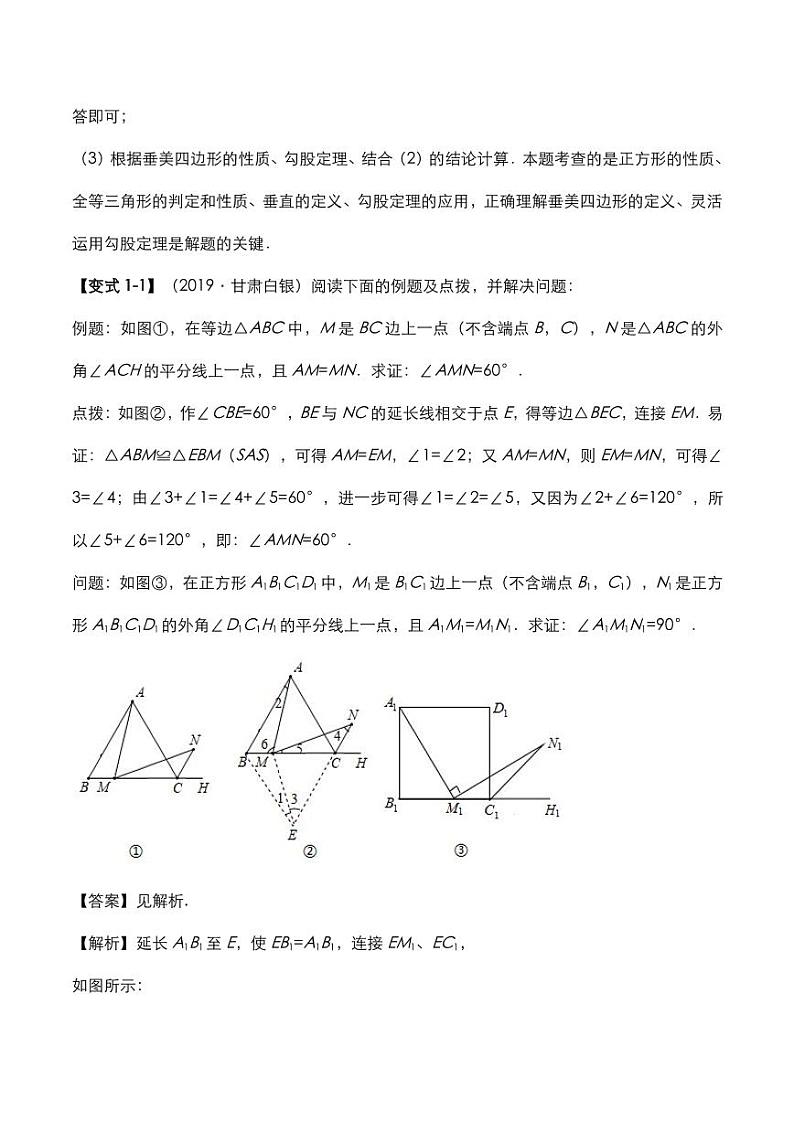 2021年中考数学压轴题考点训练创新型与新定义综合问题pdf含解析03