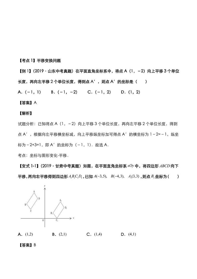 2021年中考数学压轴题考点训练几何变换pdf含解析01