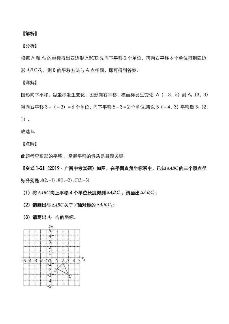 2021年中考数学压轴题考点训练几何变换pdf含解析02