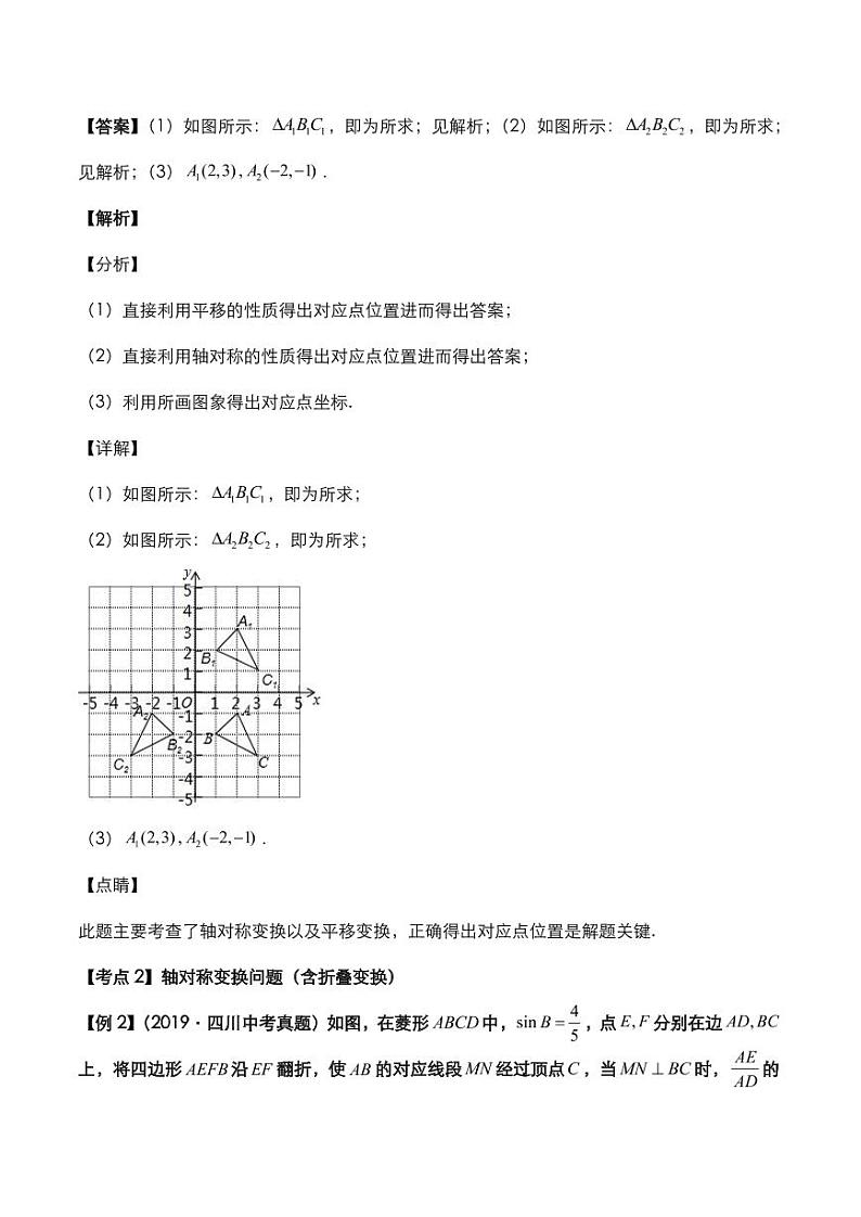 2021年中考数学压轴题考点训练几何变换pdf含解析03