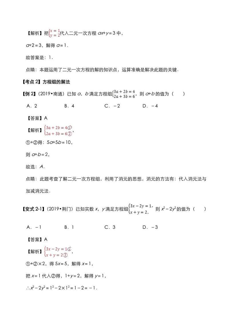 2021年中考数学压轴题考点训练一次方程组的含参及应用问题pdf含解析02