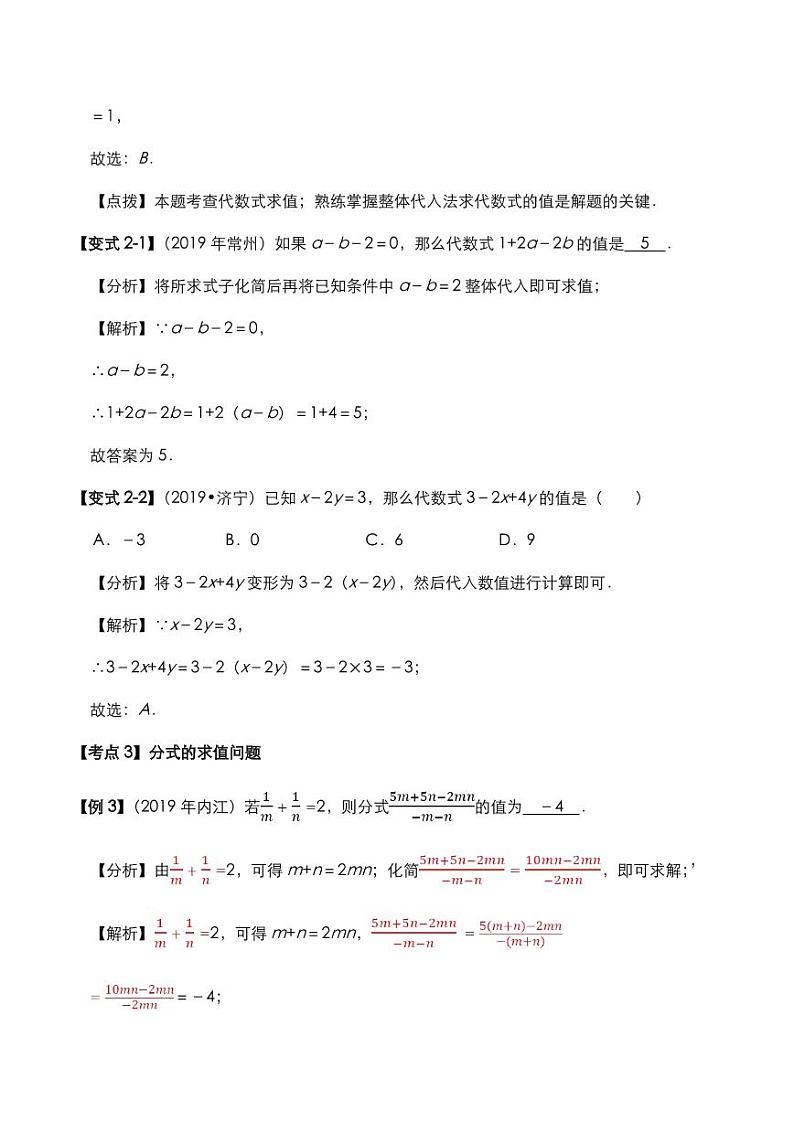 2021年中考数学压轴题考点训练数与式问题pdf含解析03