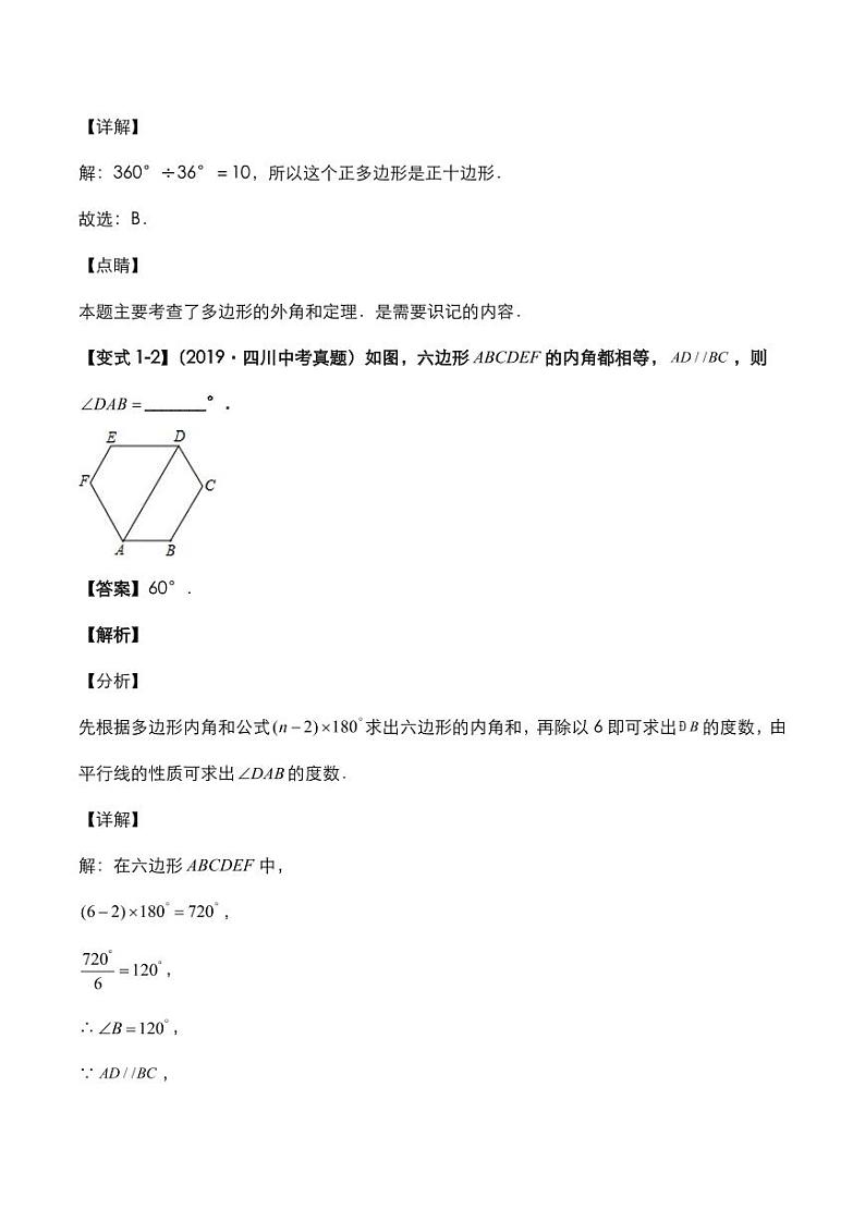 2021年中考数学压轴题考点训练四边形问题pdf含解析02