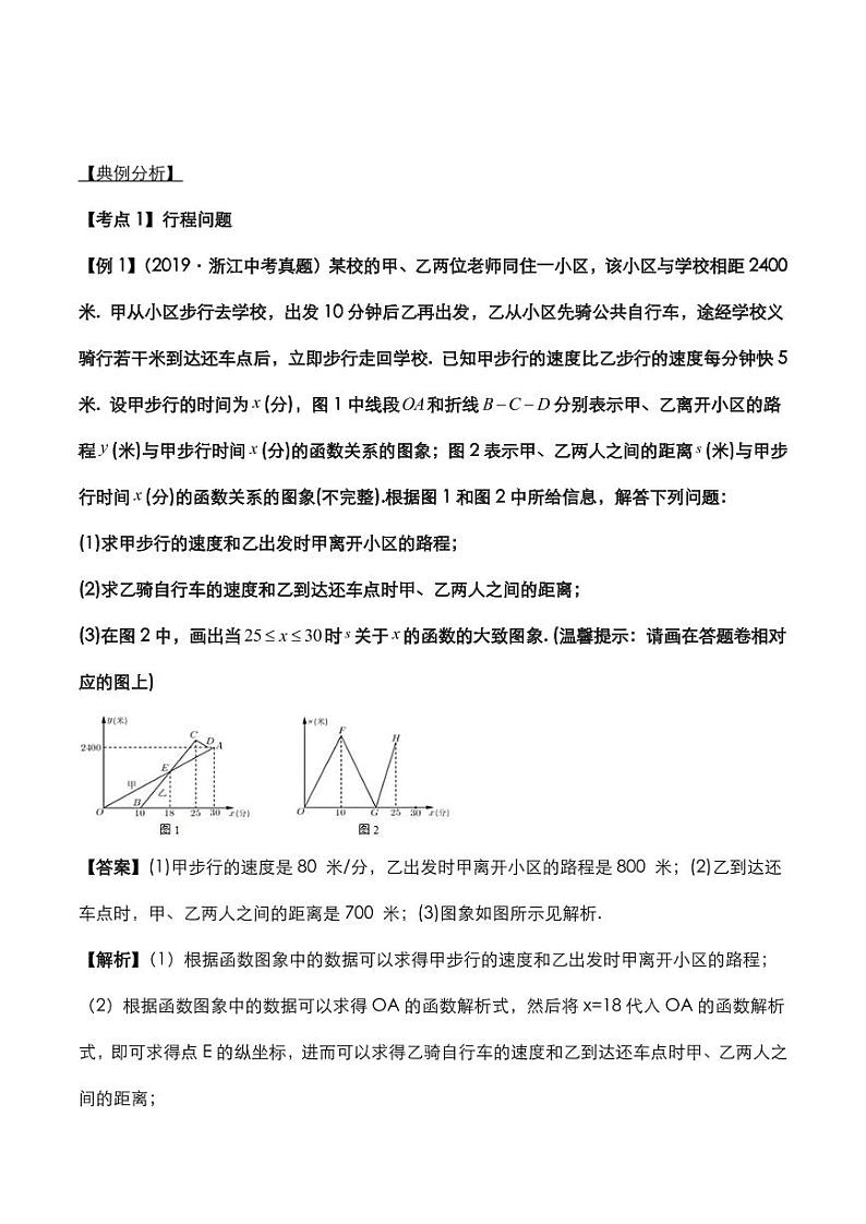 2021年中考数学压轴题考点训练一次函数问题pdf含解析01