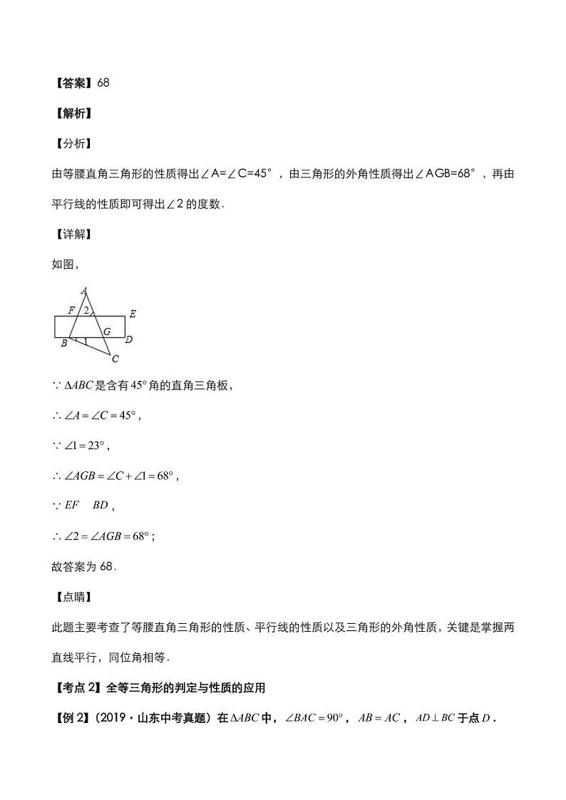 2021年中考数学压轴题考点训练三角形问题pdf含解析03