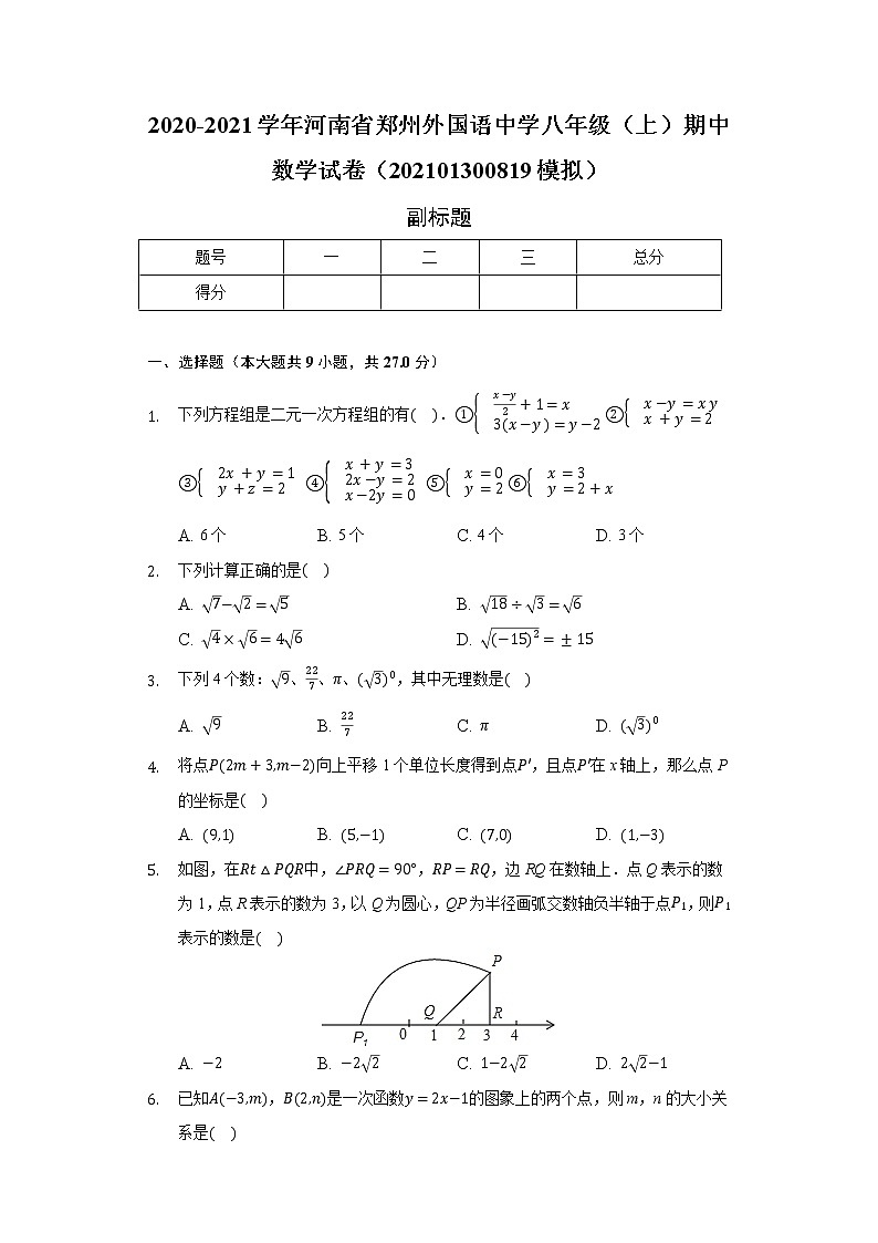 2020-2021学年河南省郑州外国语中学八年级（上）期中数学试卷（202101300819模拟）-普通用卷01