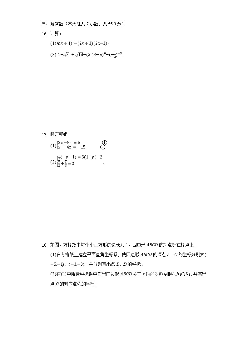 2020-2021学年河南省郑州外国语中学八年级（上）期中数学试卷（202101300819模拟）-普通用卷03