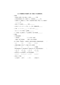 湘教版七年级上册第2章 代数式综合与测试精品同步测试题