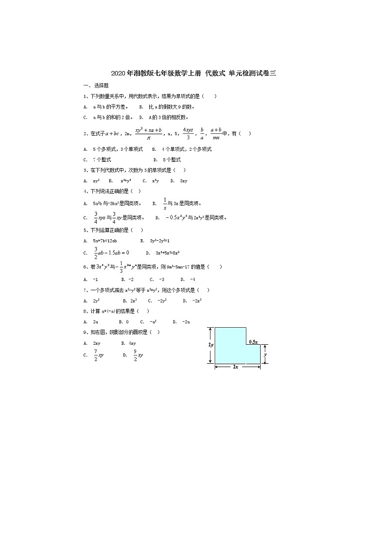 2020年湘教版七年级数学上册第二章《代数式》单元综合测试卷三（含答案）01