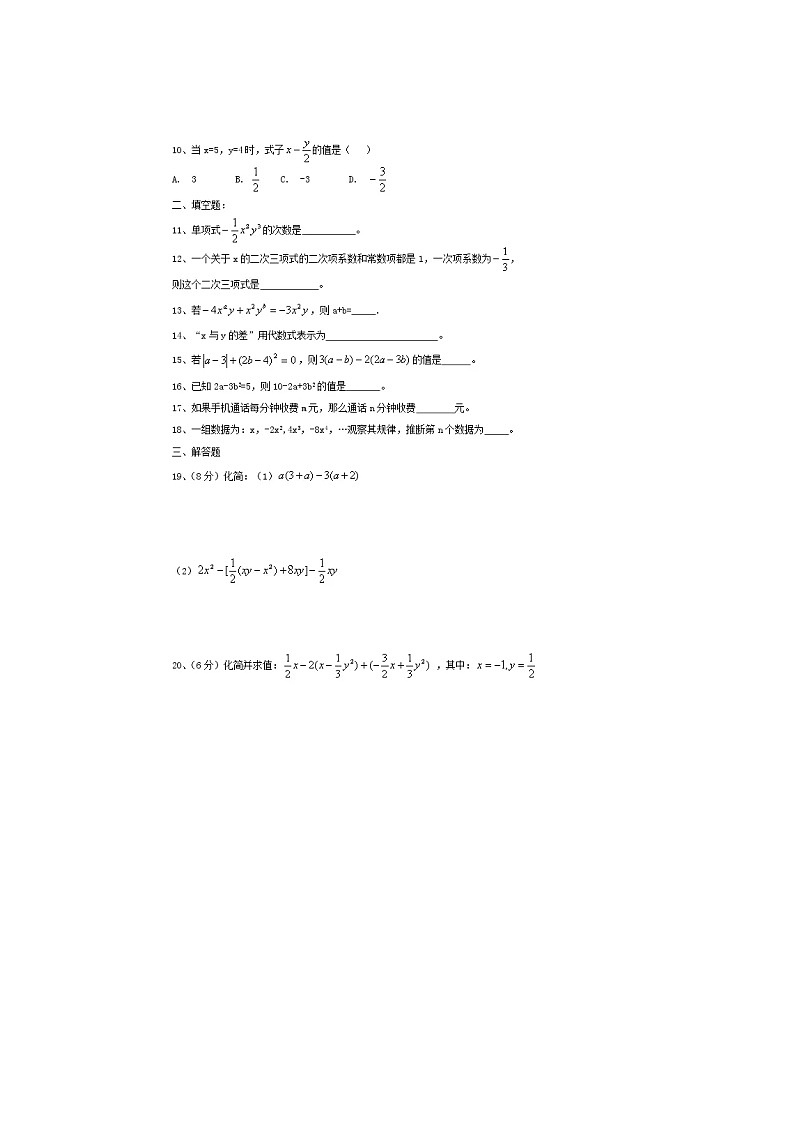 2020年湘教版七年级数学上册第二章《代数式》单元综合测试卷三（含答案）02