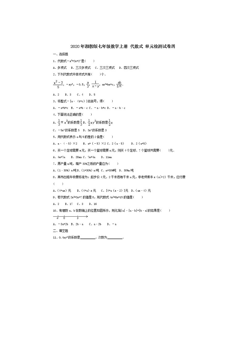 2020年湘教版七年级数学上册第二章《代数式》单元综合测试卷四（含答案）第1页