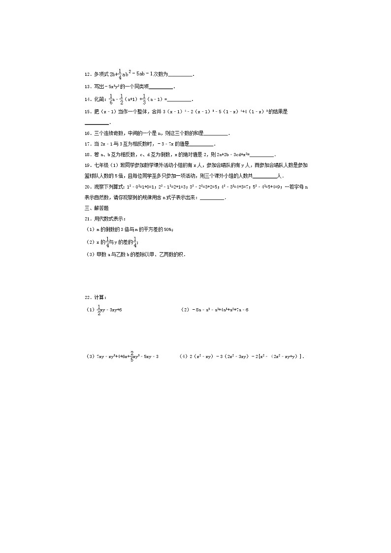 2020年湘教版七年级数学上册第二章《代数式》单元综合测试卷四（含答案）第2页