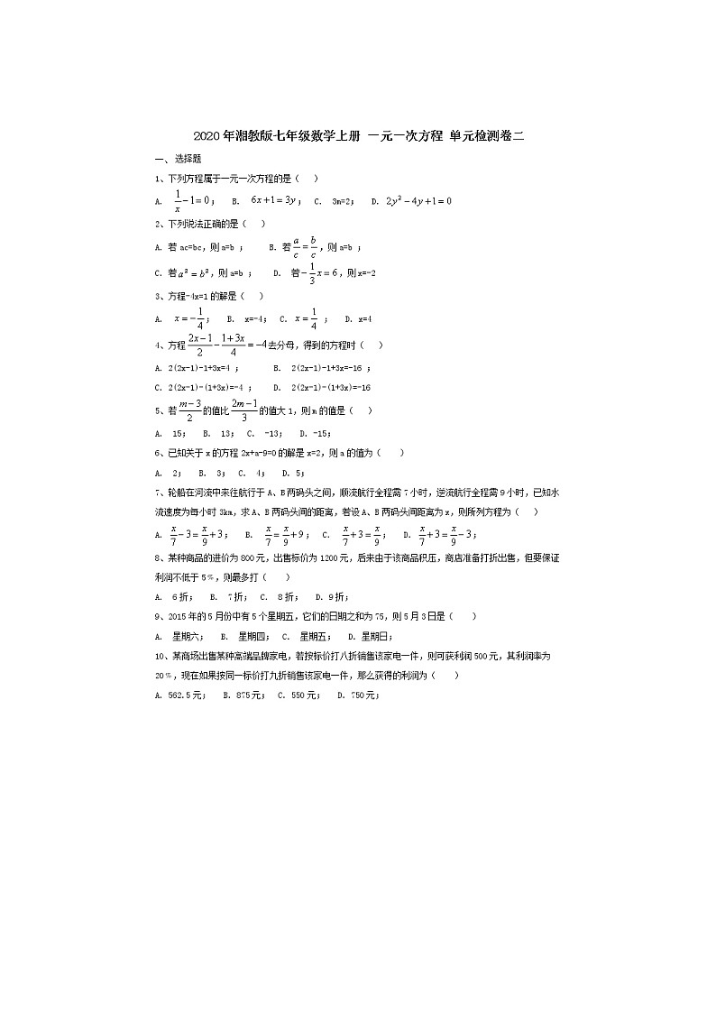 2020年湘教版七年级数学上册第三章《一元一次方程》单元检测卷二（含答案）01