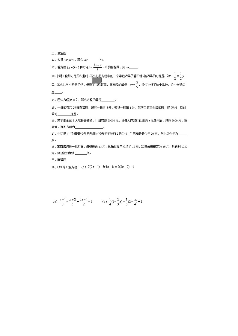 2020年湘教版七年级数学上册第三章《一元一次方程》单元检测卷二（含答案）02