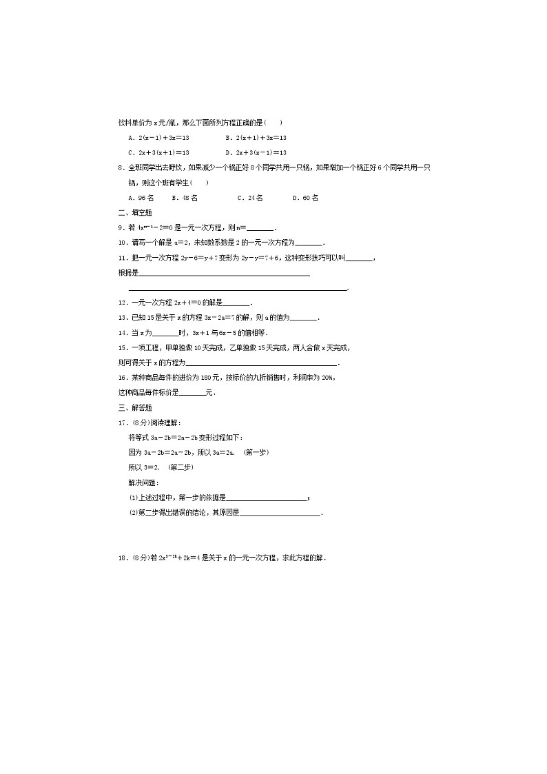 2020年湘教版七年级数学上册第三章《一元一次方程》单元检测卷三（含答案）02