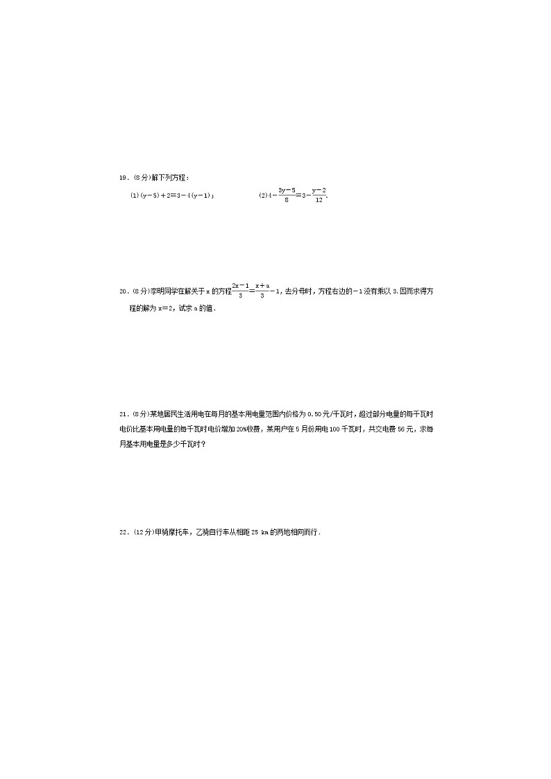 2020年湘教版七年级数学上册第三章《一元一次方程》单元检测卷三（含答案）03