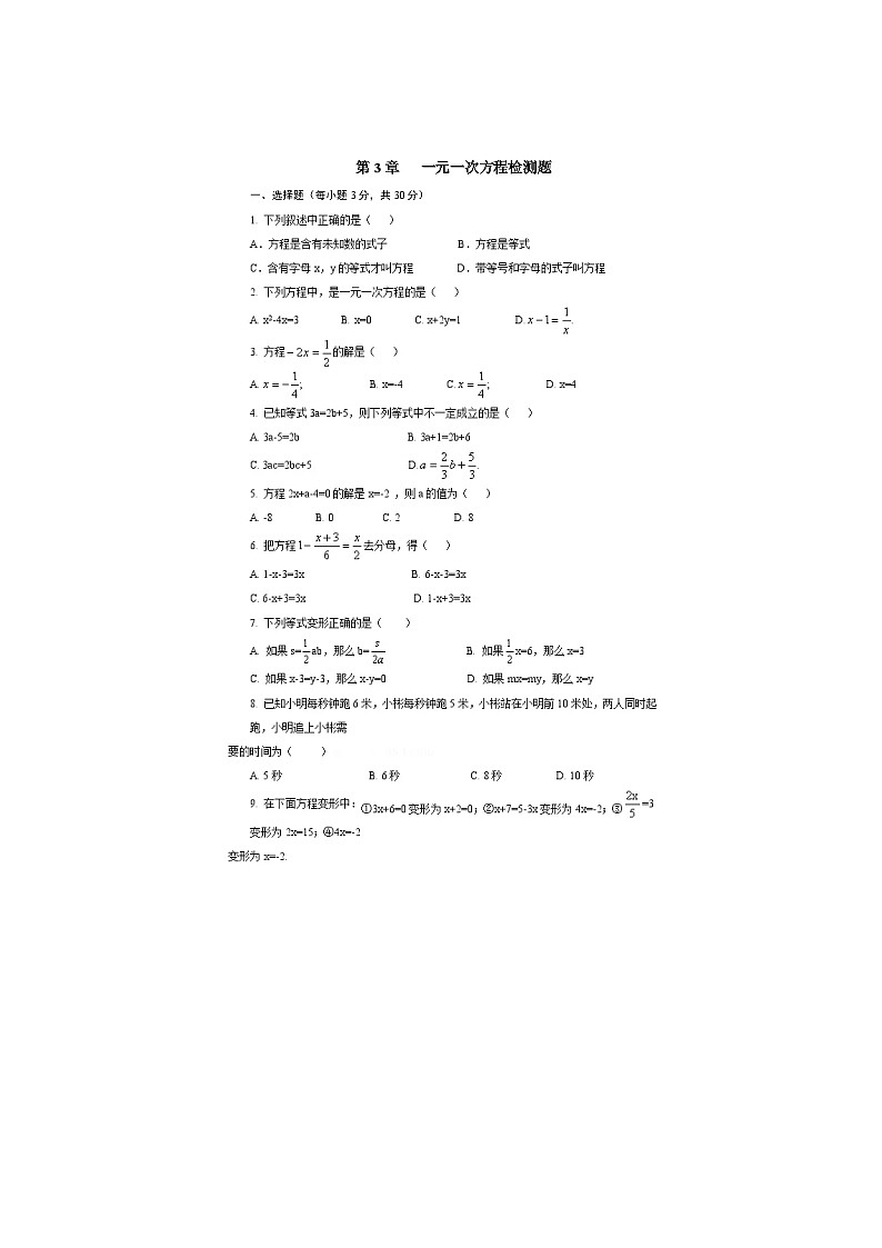 2020年湘教版七年级数学上册第三章《一元一次方程》单元检测卷五（含答案）01