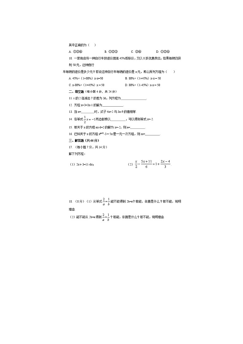 2020年湘教版七年级数学上册第三章《一元一次方程》单元检测卷五（含答案）02