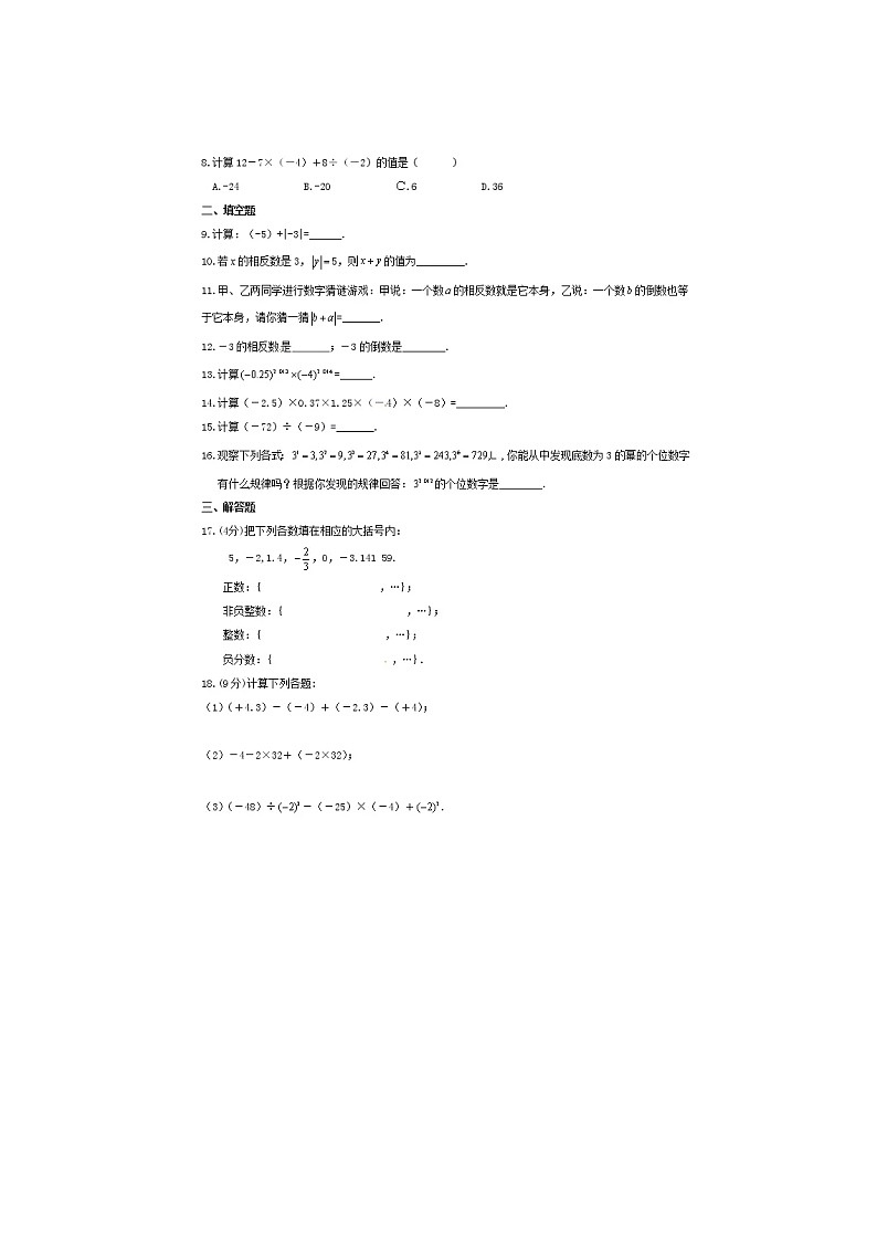 2020年湘教版七年级数学上册第一章《有理数》单元测试卷一（含答案）02