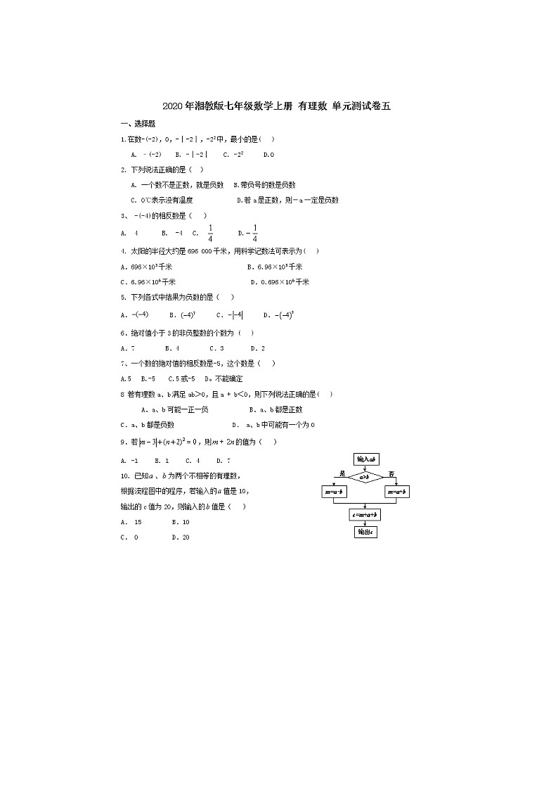 2020年湘教版七年级数学上册第一章《有理数》单元测试卷五（含答案）01