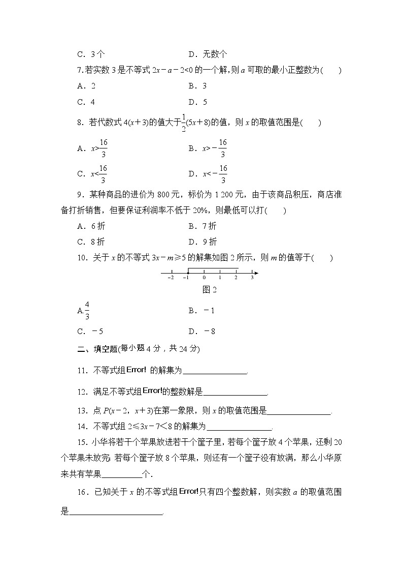 人教版七年级数学下册第九章不等式与不等式组单元测试卷1（含答案）第2页