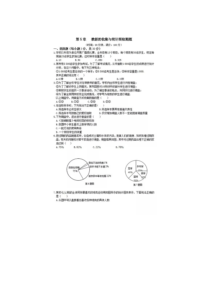 2020年湘教版七年级数学上册《数据的收集与统计图》单元检测卷三（含答案）01
